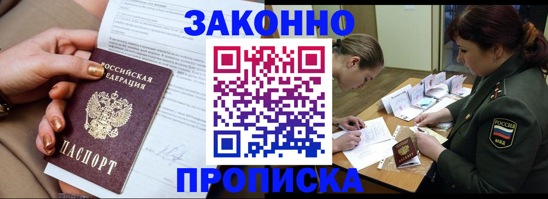 временная регистрация законно в Назрани