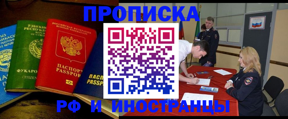 прописка 2025 в Назрани