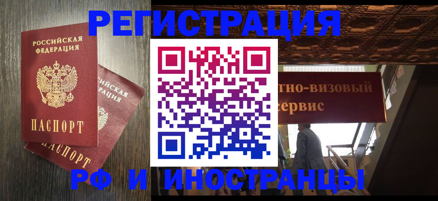 временная регистрация недорого в Назрани