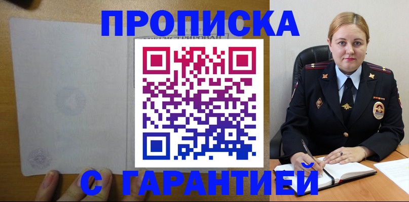 прописка в квартире в Назрани