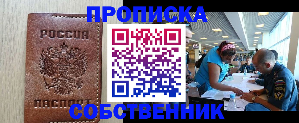 прописка законно в Назрани
